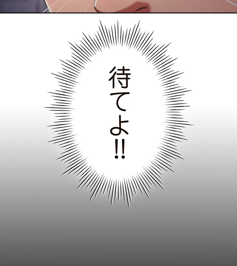 やり直し新卒は今度こそキミを救いたい!? - Page 5